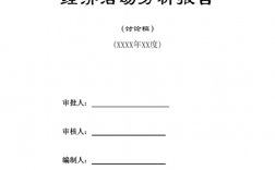 项目经济效益分析报告怎么写？项目的经济性