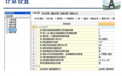 广联达计算设置详解？广联达 生成项目指标