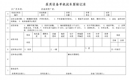 冷试车，热试车，试生产，在中国规范中是如何定义的？化工新项目试车