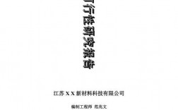 废旧轮胎再生利用项目手续流程？并购项目立项申请