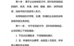 公司保密制度，几不准有哪些？投资项目保密规定