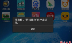 快钱钱包停止运行了是什么原因？钱包正在运行