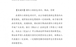 海外工程设计合同直接与国外业主签还需国内设计院出银行保函吗？海外项目合同管理