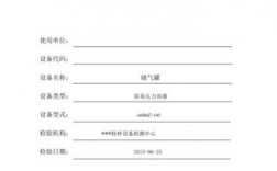 储气罐年度检查和定检的区别？项目投用报告