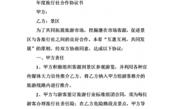 请问；旅游景点怎样可以和旅行社谈合作，都需要哪些程序？旅游项目合作开发协议