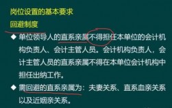 上市公司会计人员的回避制度有哪些？项目财务回避