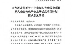 光伏项目需要立项核准吗？国家发改委示范项目