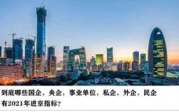 北京房建一公司是国企么？房建项目经营