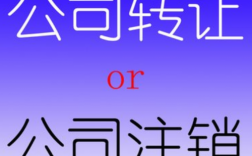 公司业务怎么转让给另一家公司？出售项目公司