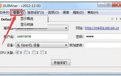 guiminer比特币挖矿软件怎么用？(挖矿软教程)