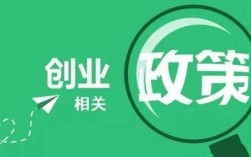 创业扶持政策属于哪个部门管理？项目需要政府支持