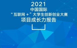 2021互联网+大学生创新创业的截止时间？截止测试项目