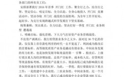 银行开门红表态发言？银行 项目融资 讲话