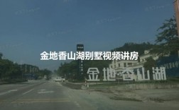 金地香山湖的学校怎么样？听说幼儿园到高中的教育都有？金地 广州项目