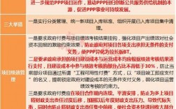 存量ppp项目分类处理办法最新规定？ppp项目 股东转让