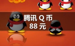 Q币可以干嘛？q币能干什么用