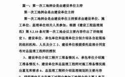 第一次工地例会由谁主持？怎么有说监理有说建设方的，到底由谁主持？例外工地例会和工地会议不一样么？定期召开项目会议