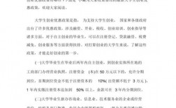 长春市大学生创业可以享受哪些优惠政策？长春创业补助项目