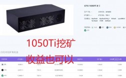 1050ti怎么样才能挖eth？(1050ti挖矿eth报错)