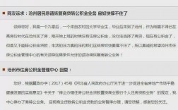 沧州商贷转公贷最新规定？沧州自筹项目