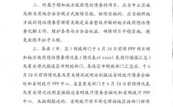 隐性债务15号文原文？严禁ppp项目举债