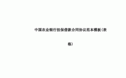 农业银行放款合同怎么写？农业加工项目投资协议