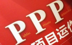 ppp项目国家叫停了吗？ppp项目不运营