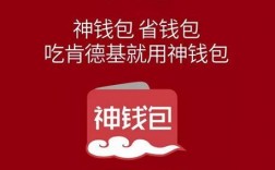 肯德基和必胜客神钱包余额互通吗？神钱包里为什么有100