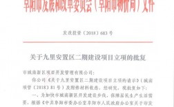 什么是项目立项及批复文件？项目建设政策处理