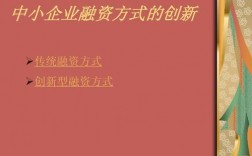 企业项目融资从哪里找？自己有个项目怎么融资