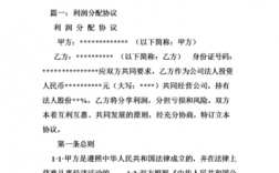 未实缴注册资本可以分配利润吗？项目合作利润分成协议