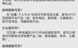 oppo手机里的可币是什么意思？可币有什么用