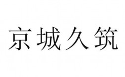 驻京观是什么意思？项目京城报告