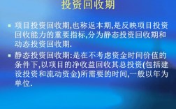 静态投资回收期如何计算？运营项目资金回收