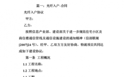 请问买房子的时候合同上的光纤接入是什么意思是开发商统一安装统一使用费用在物业费里吗？项目 光缆施工合同