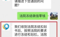 被法院冻结微信零钱为什么还能转岀钱？黑客如何钱包地址恢复资产