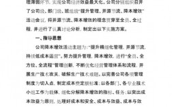 企业降本增效措施和方案？项目增效报告