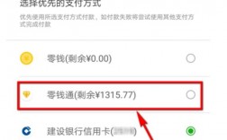 微信支付方式怎么设置零钱优先？钱包如何选择