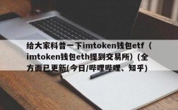 imtoken有理财功能吗？钱包储蓄区块链软件创始人