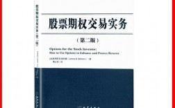 期权书籍排行榜前十名？股票期权项目