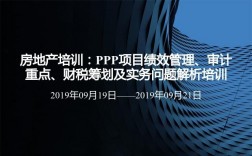 2020ppp排名？上海ppp项目培训班
