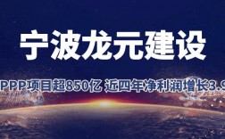 龙元建设集团股份有限公司怎么样？龙元建设ppp项目