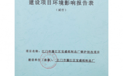 技改项目环评审批三个条件？技改项目合同