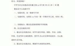 高中社会实践活动有哪些？短期项目活动方案