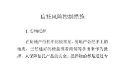 信托抵押房产注意事项？信托抵押项目