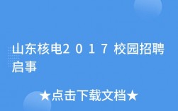 核电主要招收哪些学校的学生？2017核电物理项目