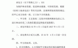 林业局栽树如何给农民签合同？林业项目合伙协议