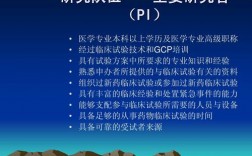 pm临床试验中是什么意思？临床项目实验经理