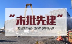 农用设施用地未批先建的后果？项目未建设原因