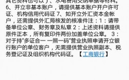 请问要办工商银行的对公帐户有那些手续?怎么收费的呢？对公账户 收费项目